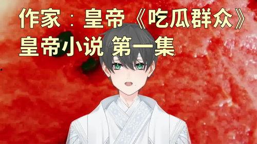 吃瓜群众纯爱小说免费阅读,纯爱小说免费阅读之旅